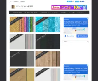 Free-Texture.net(フォトショップで作成したり、デジカメで撮影したあらゆるジャンル) Screenshot