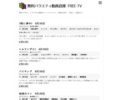 Free-TV.biz(Great Home Biz) Screenshot