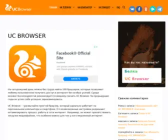 Free-Ucbrowser.ru(Программа UC Browser) Screenshot