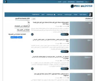 Free-Unlimited.com(مجاني) Screenshot