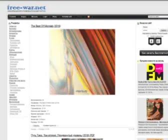 Free-WAR.net(Скачать) Screenshot