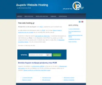 Free-WEB-Hosting.gr(Δωρεάν) Screenshot