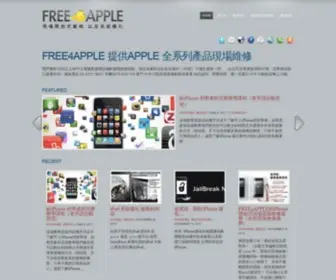 Free4Apple.com(系列東區現場開放式維修中心) Screenshot