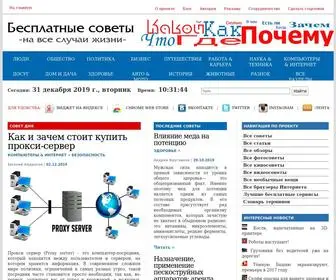Freeadvice.ru(Проект Бесплатные советы) Screenshot