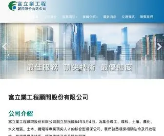 Freeair.com.tw(富立業工程顧問股份有限公司) Screenshot