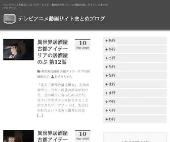 Freeanimeblog.tokyo(テレビアニメを配信しているサービスや、動画共有サイトへ) Screenshot