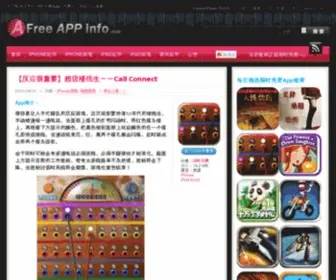 Freeappinfo.com(限时免费) Screenshot