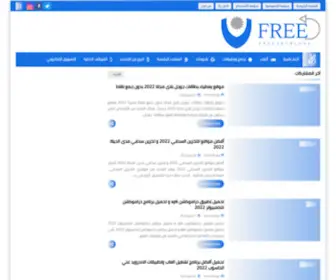 Freeartblogs.com(تقنيات) Screenshot