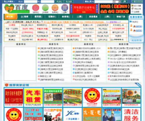 Freebaidu.cn(免费发布网) Screenshot