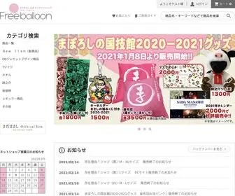 Freeballoon.co.jp(さだまさし) Screenshot