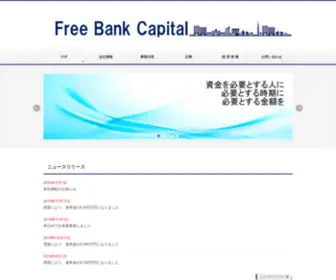 Freebank.co.jp(フリーバンク株式会社) Screenshot