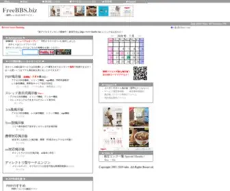 Freebbs.biz(無料掲示板レンタルサービス) Screenshot
