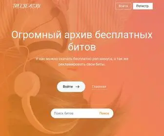 Freebeats.ru(Домен) Screenshot