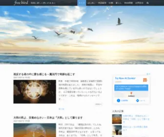 Freebird-SKY.com(自由に) Screenshot