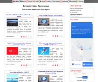 Freebrowsers.ru(браузеры) Screenshot