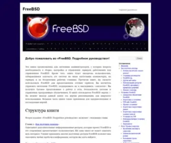 Freebsdguide.ru(FreeBSD) Screenshot