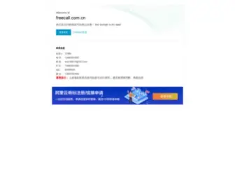 Freecall.com.cn(网络电话) Screenshot