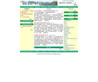 Freechina.net(自由中国运动) Screenshot