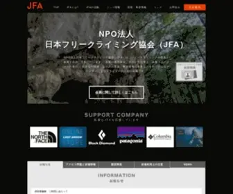 Freeclimb.jp(NPO法人日本フリークライミング協会（JFA）) Screenshot
