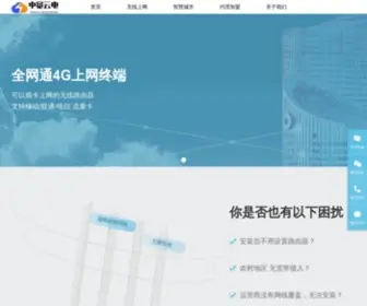 Freeco.cn(无线宽带) Screenshot