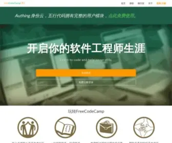 Freecodecamp.cn(Learn to Code and Help Nonprofits) Screenshot
