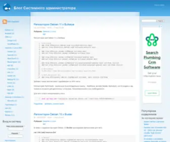 Freecoder.ru(Блог Системного администратора) Screenshot