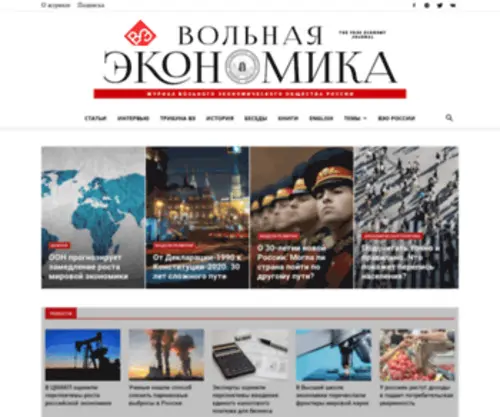 Freeconomy.ru(Freeconomy) Screenshot
