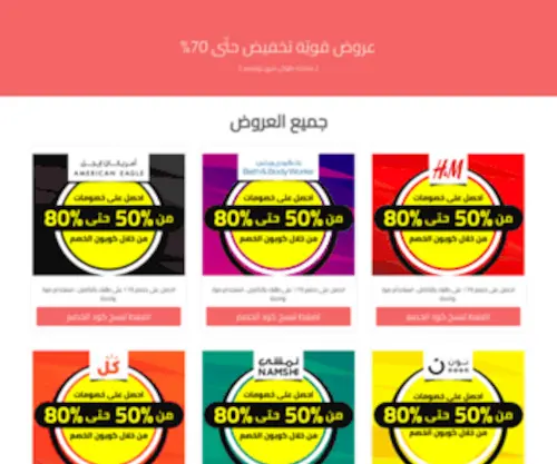 Freecopon.com(كوبون فرى) Screenshot