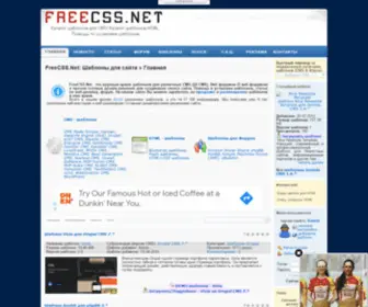 Freecss.net(Шаблоны для сайта) Screenshot