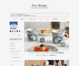 Freedesign.jp(フリーデザイン) Screenshot