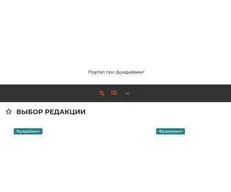 Freedivingpro.ru(всё) Screenshot