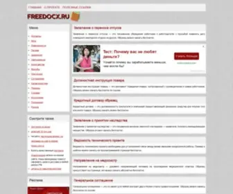 Freedocx.ru(Образцы) Screenshot