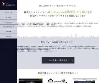 Freedom-SC.net(株式会社エフイノベイト) Screenshot