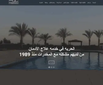 Freedom-Wadielnatrun.com(الحرية) Screenshot