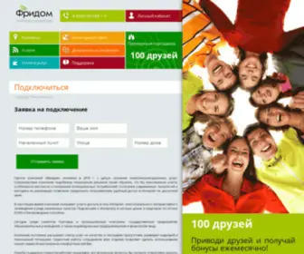 Freedom1.ru(Компания «Фридом») Screenshot