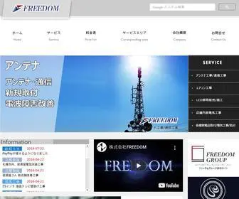 Freedom2006.jp(株式会社フリーダム) Screenshot