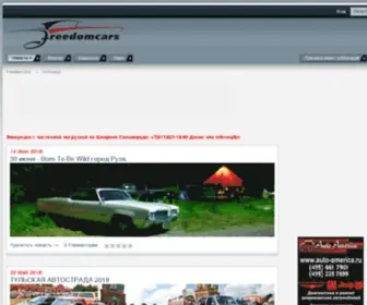 Freedomcars.ru(Forums) Screenshot