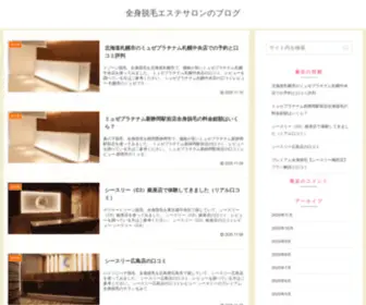 Freedomclearinghouse.org(全身脱毛エステサロンのブログ) Screenshot