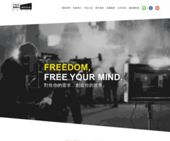 Freedomedia.com.tw(影片製作) Screenshot