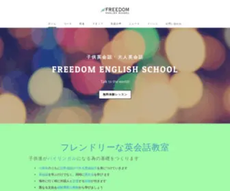 Freedomenglishschool.com(小学生) Screenshot