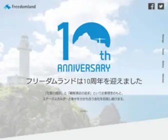 Freedomland.jp(創立10周年記念) Screenshot