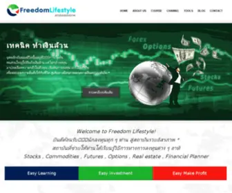 Freedomlifestyle.co.th(FREEDOM LIFESTYLE) Screenshot