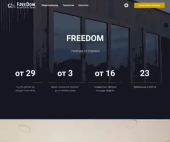 Freedommodul.ru(Модульные) Screenshot