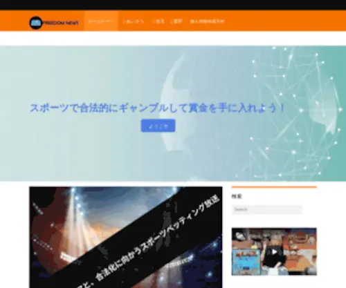 Freedomnews.jp(Freedom NEWS) Screenshot