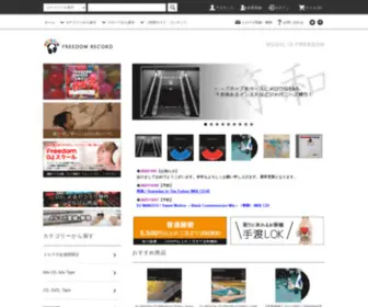 Freedomrecord.net(MIX CD、レコードのフリーダム レコード オンラインショップ) Screenshot