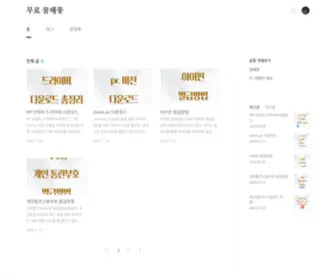 Freedream.co.kr(무료) Screenshot