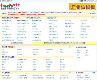 Freefa.cn(任意发网) Screenshot