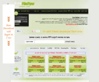 Freeff.co.il(Free FileFlyer) Screenshot