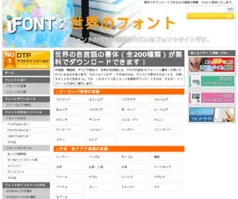 Freefont.jp(フォント無料でダウンロードできるfont情報が満載) Screenshot