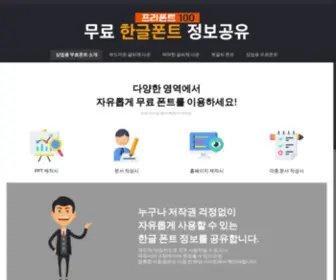 Freefont100.com(#한글폰트) Screenshot